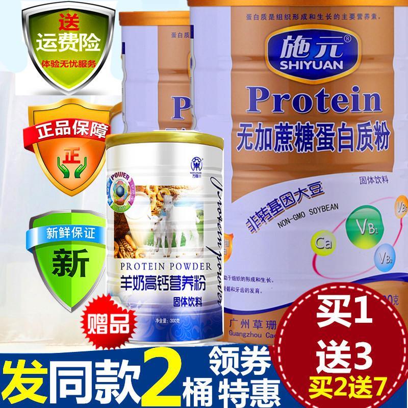 正品施元無加蔗糖蛋白質粉中老年老人免疫力無糖增強營養粉食補品在類目 保健食品/膳食營養補充食品, 普通膳食營養食品, 蛋白粉/氨基酸/膠原蛋白, 大豆分離蛋白中 - 來自Buy2taobao.com提供專業的淘寶代購服務