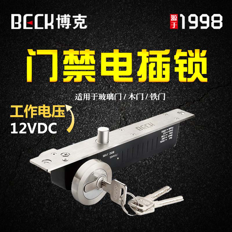 博克电插锁BDC-2105 BDC-2101 钥匙开锁门状态信号输出常闭电插锁|ruв категории электронный/электрик, интеллектуальные системы, Создание интеллектуальных систем, вход машина - от Buy2taobao.com для оказания профессиональной услуги покупки агента Taobao