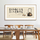 新中式禅意一壶茶挂画客厅横幅字画茶室书房背景墙装饰画餐厅壁画