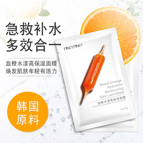 小红针血橙面膜急救保湿收缩毛孔紧致舒缓滋润补水官方正品韩国