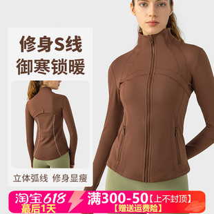 春秋lu经典同款Define健身瑜伽服外套女运动跑步立领修身拉链夹克