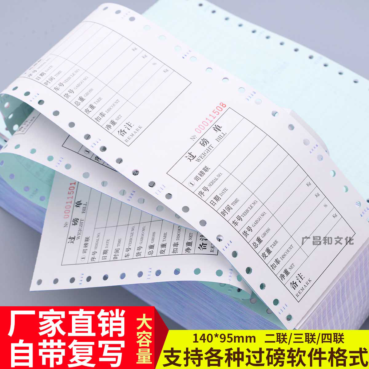 二联三联地磅票 榜票 过磅单磅码单过磅纸磅单纸代打印过磅单包邮