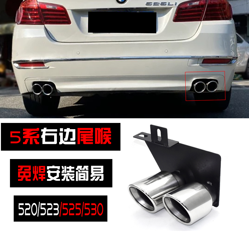 宝马5系改装排气