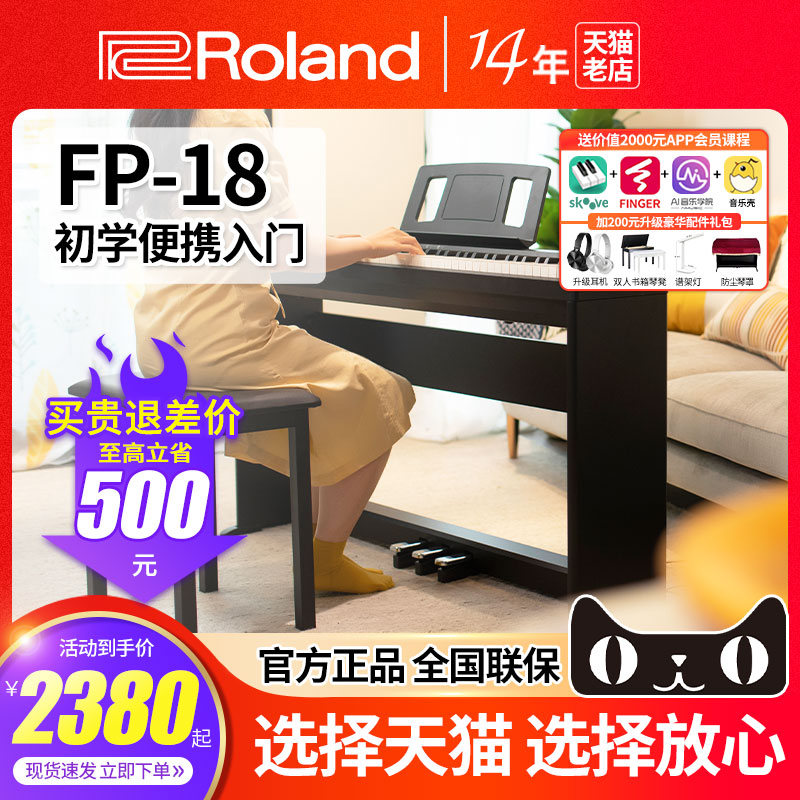 Roland罗兰电钢琴FP18家用初学专业儿童88键重锤便携数码电子钢琴