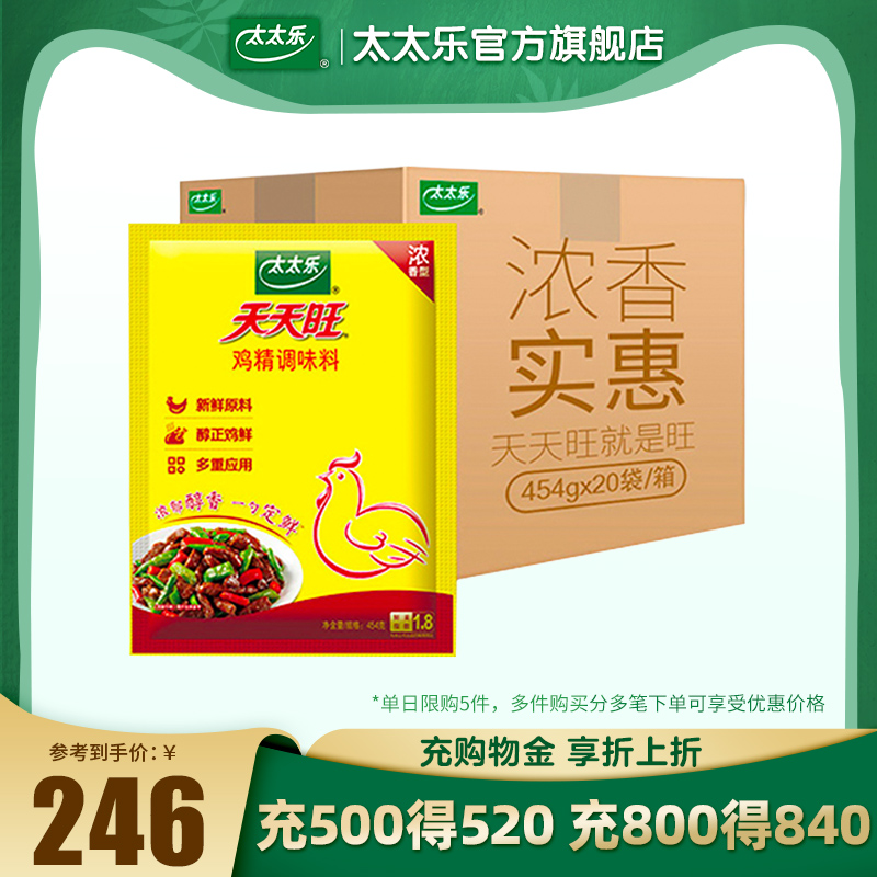 太太乐天天旺鸡精454g*20袋整