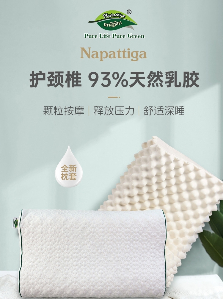 Napattiga娜帕蒂卡乳胶枕泰国进口防螨护颈助眠枕头颈椎枕