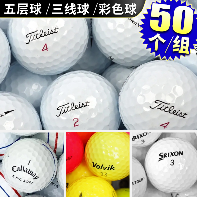 高尔夫球titleist Pro v1x 泰勒梅卡拉威 三四五层下场比赛二手球