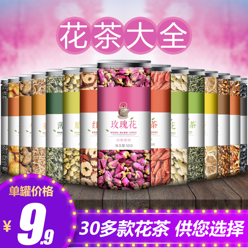 玫瑰花洛神姜丝干胎菊金银花茶组合养生茶苦丁薄荷柠檬荷叶决明子