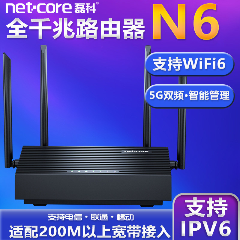 磊科n6新品无线wifi6路由器千
