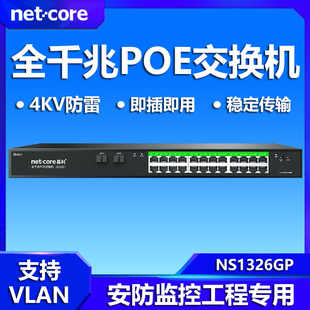 磊科NS1326GP全千兆26口智能POE交换机监控专用AI智能网线供电交换分线器路由分流器320W功率 支持VLAN隔离