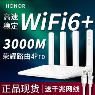 荣耀路由4 Pro双频AX3000 wifi6全千兆网口家用大户型高速200平 无线路由器 穿墙王5G智能中继器办公上网保护