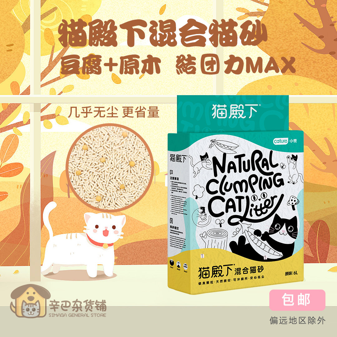 包邮混合猫沙猫殿下 原木+豆腐砂 超强组合除臭无粉尘6L奶香清香