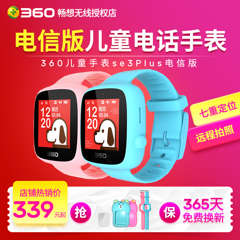 360儿童手表SE3plus电信版男女小学生6S电话手表w603智能多功能定|msdalam kategori peranti pintar, jam tangan pintar - dari Buy2taobao.com untuk memberikan perkhidmatan ejen Taobao profesional membeli