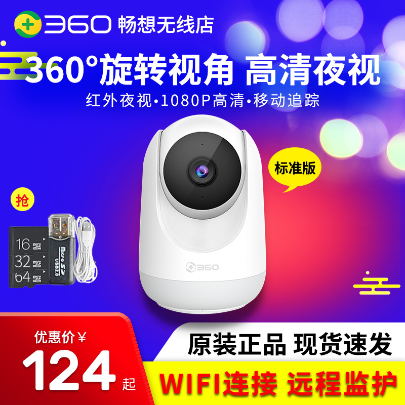 360摄像机云台AI标准版1080P高清红外夜视WF全景度旋转智能监控头在类目 智能设备, 智能摄像中 - 来自Buy2taobao.com提供专业的淘宝代购服务