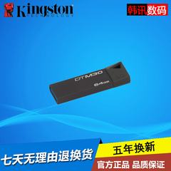 正品 金士顿 DTM30 优盘 16G 32G 64G 128G USB3.0 U盘