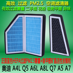 适配奥迪A6L A4L Q5 A5 A8L C7 B8 Q7 内外置空调滤芯清器格PM2.5