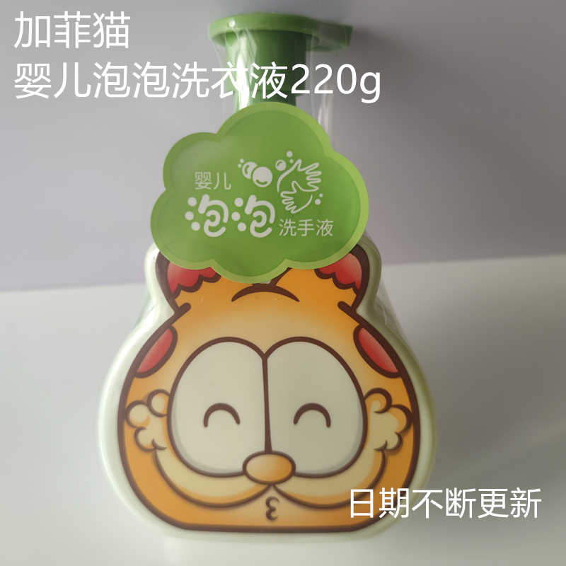 加菲猫橄榄优护婴儿泡泡洗手液 宝宝用品 温和洁净柔护洗手液220g