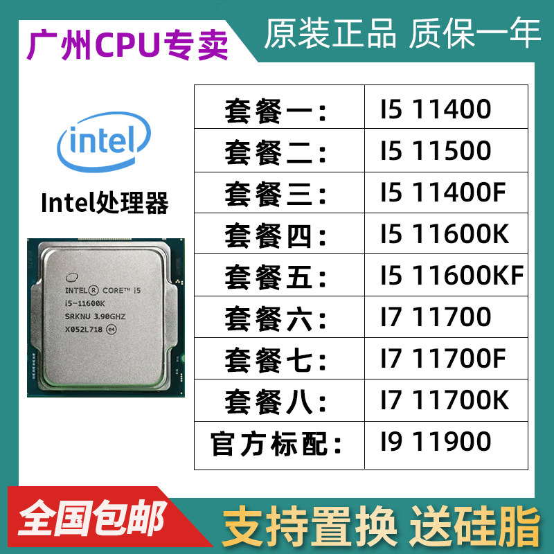 英特尔 i5 11400 i5 11500 i5 11400f i5 11600k i5 11600kf cpu