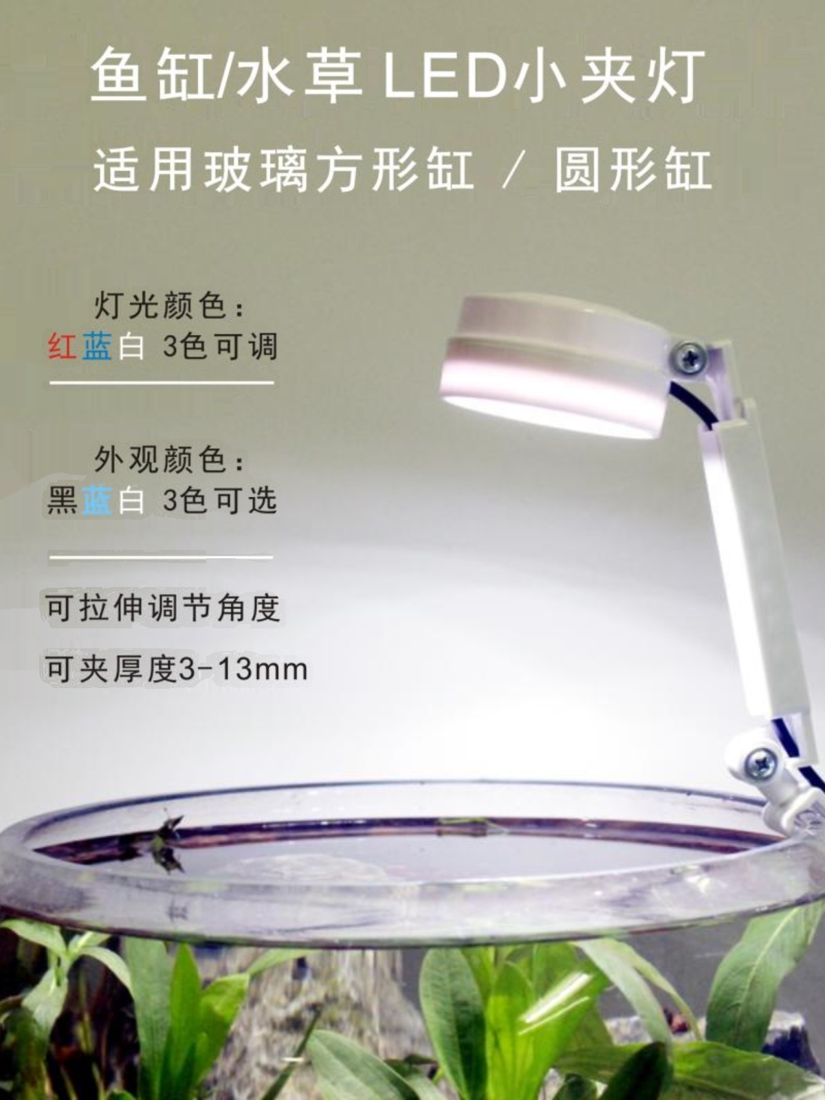 鱼缸水草照明小夹灯圆形缸专用LED灯造景节能彩色灯USB迷你小圆灯