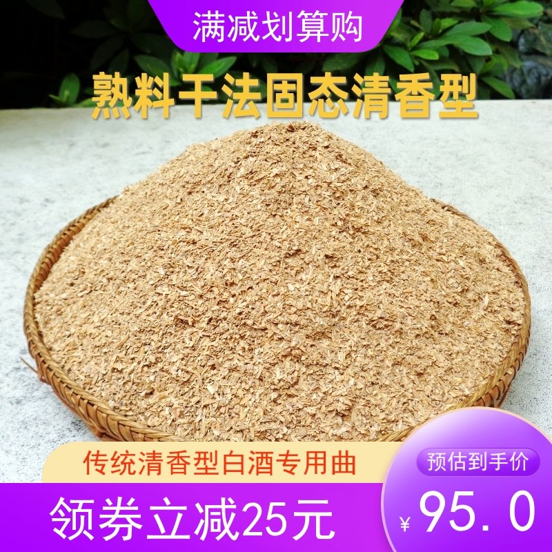 云南龙门酿酒小曲清香型白酒曲整箱传统家用干法固态酿酒曲根霉曲