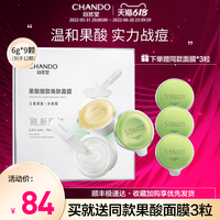 自然堂水杨酸果酸涂抹面膜改善黑头闭口粉刺痘控油温和清洁旗舰店