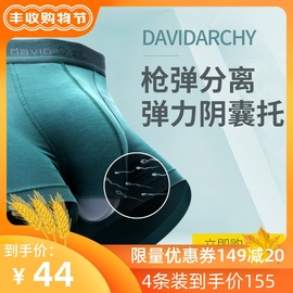 davidarchy男士枪弹分离内裤精索阴囊托生理大囊袋提睾带静脉曲张