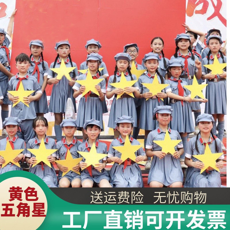 五角星手拿道具演出运动会入场式星星红歌大合唱比赛红星闪闪表演