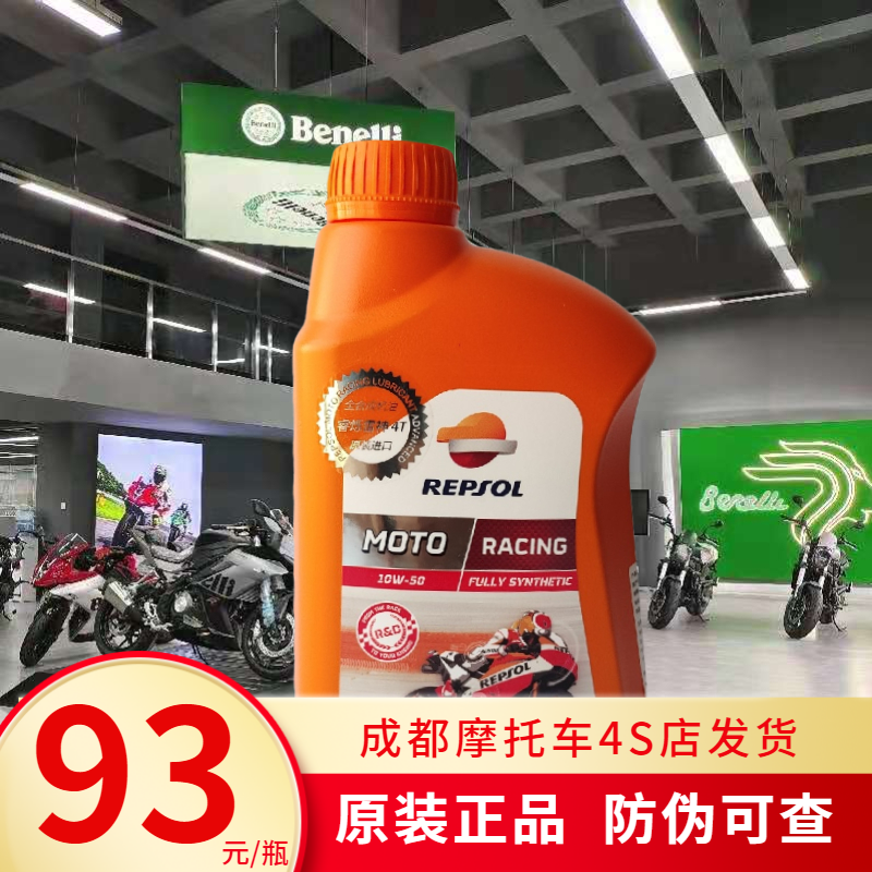 威爽雷神机油贝纳利摩托车全合成机油机滤原装圣科机油黄龙600赛