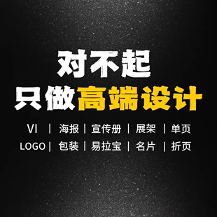 平面广告海报设计宣传册画册菜单折页图片排版手册封面展板易拉宝