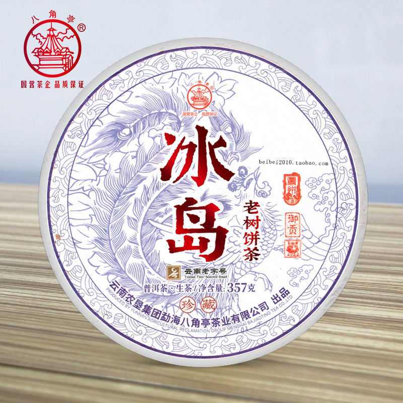 八角亭2022年冰岛老树饼茶珍藏版