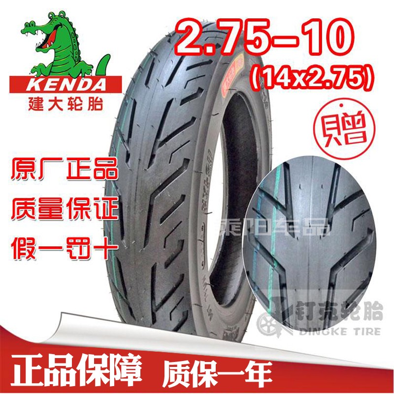 正品建大轮胎2.75-10(14x2.75)加厚真空胎电动车275-10耐磨真空胎