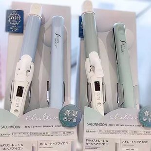 日本本土版！SALONMOON进口卷发棒直板夹两用mini不伤发负离子