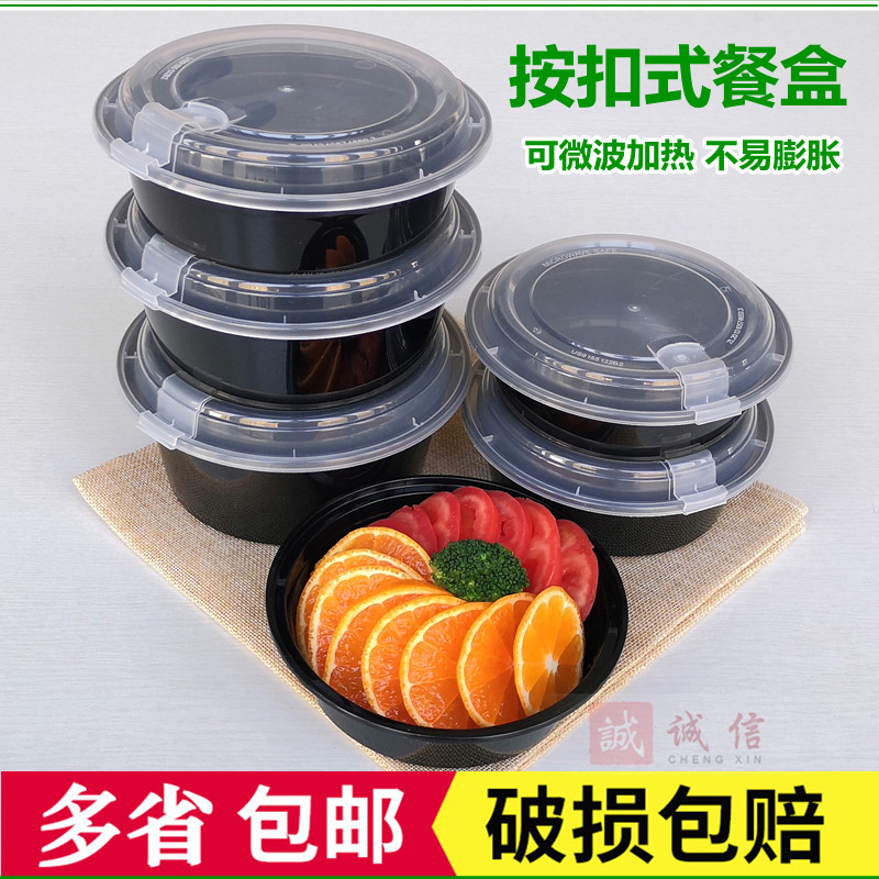 黑色按扣式圆形塑料餐盒一次性加厚快餐盒带扣外卖打包盒方形饭盒