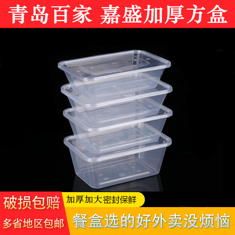 百家嘉盛一次性加厚500/650/750/1000ml透明方盒塑料外卖打包饭盒
