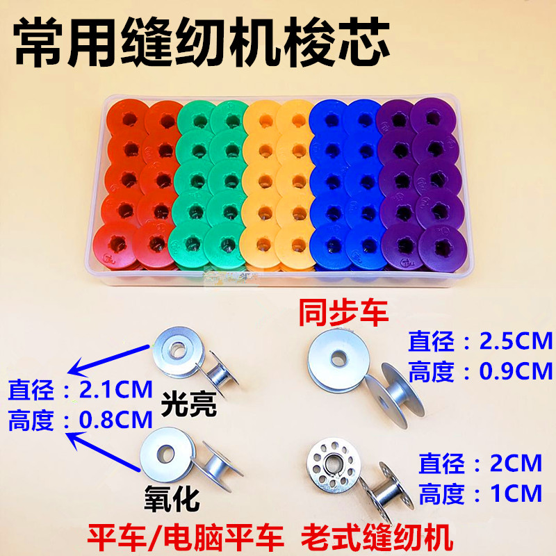 老式家用/工业平车电脑车/同步车缝纫机金属塑料锁壳锁芯梭壳梭芯