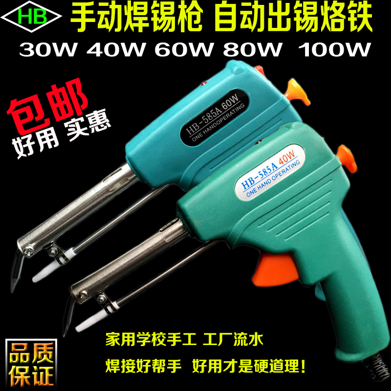 包邮 正品焊宝手动焊枪40W 60W 80W100W焊锡枪出锡枪电烙铁二合一