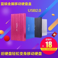 蓝硕 移动硬盘盒子笔记本机械 USB2.0串口2.5英寸SATA金属铝壳薄