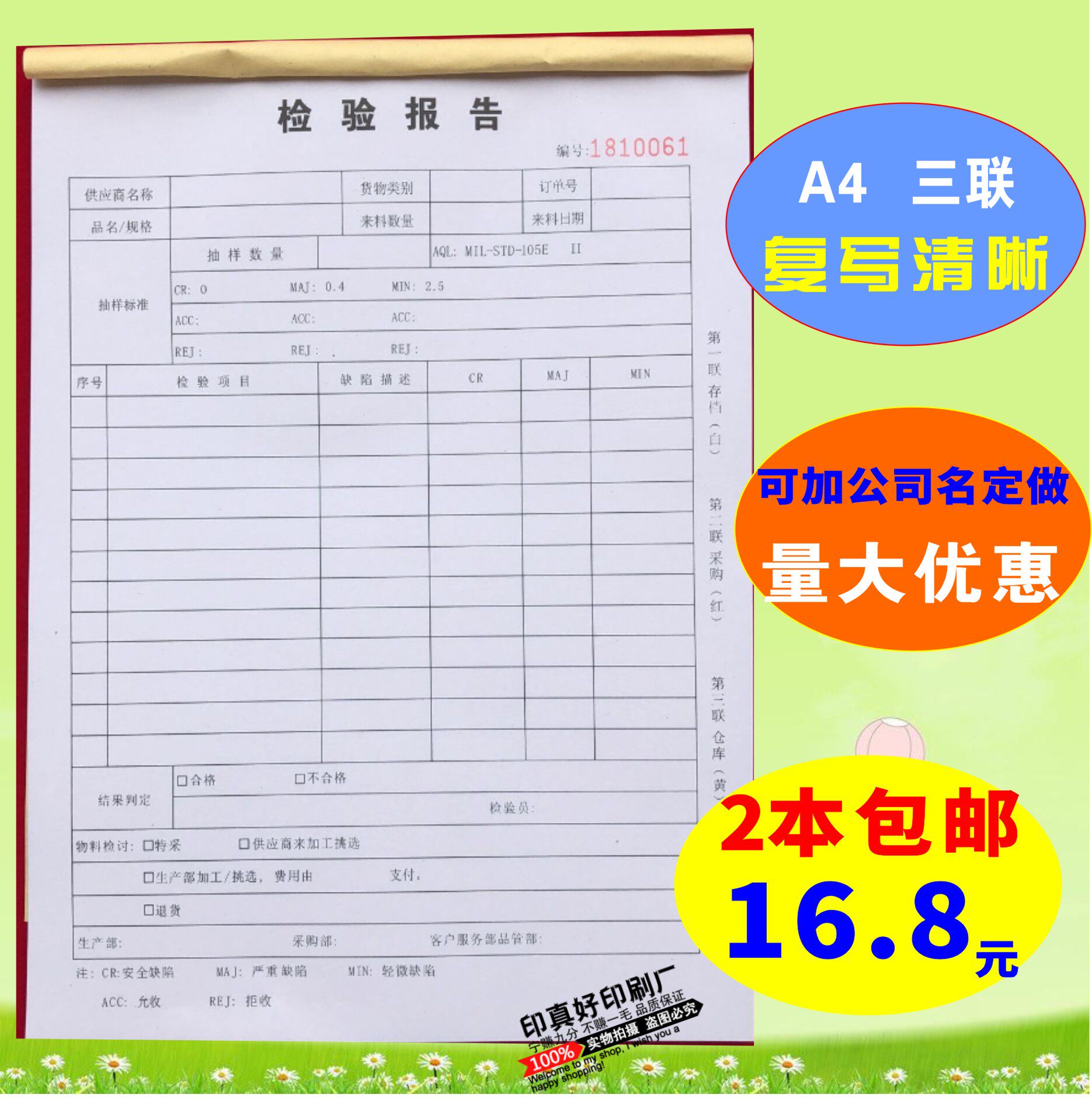 包邮a4材料检验报告单三联抽检单来料检验单样品验收单收据送检单