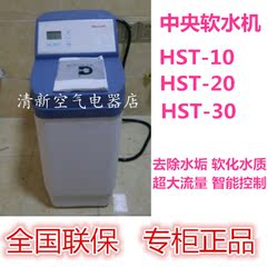 霍尼韦尔全屋中央软水机HST-10/20/30去除水垢净水器自来水管过滤