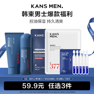 韩束男士洗护旅行体验装任选3件