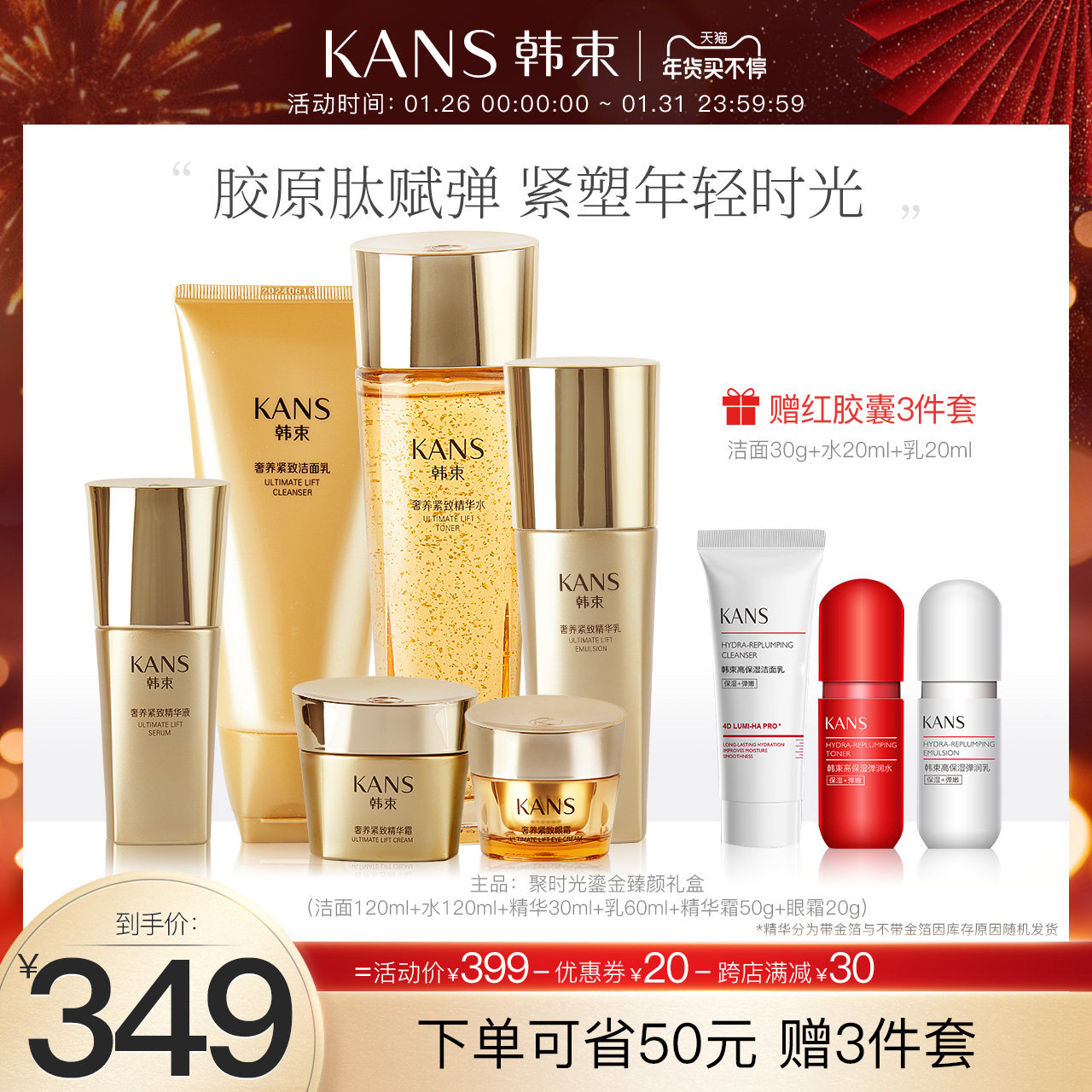 韩束聚时光奢养紧致套装怎么样适合多大年龄鎏金臻颜护肤品使用情况
