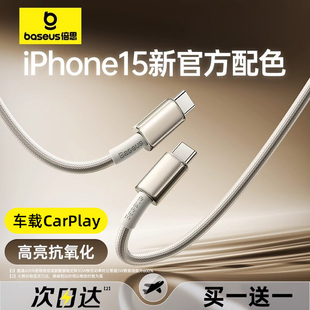 倍思适用苹果15充电线iPhone15promax数据线双typec充电器线usbc车载carplay快充线ctoc接口pd笔记本电脑iPad