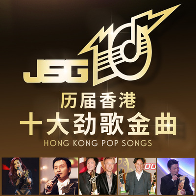 香港十大劲歌金曲音乐国粤语流行经典歌曲mp3￥45精准筛选相似推荐