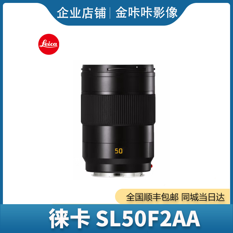 Leica/徕卡SL50F2AA微单镜头 莱卡APO SL 50mmF2.0 ASPH镜头11185