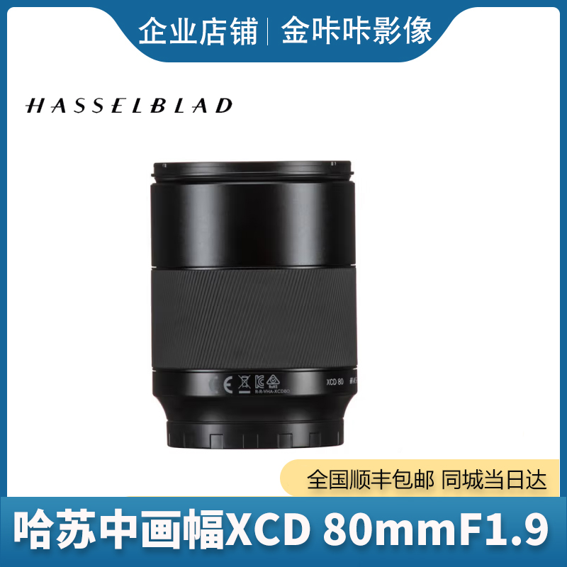 Hasselblad/哈苏 XCD80F/1.9中画幅人像镜头 全新 哈苏xcd80 1.9