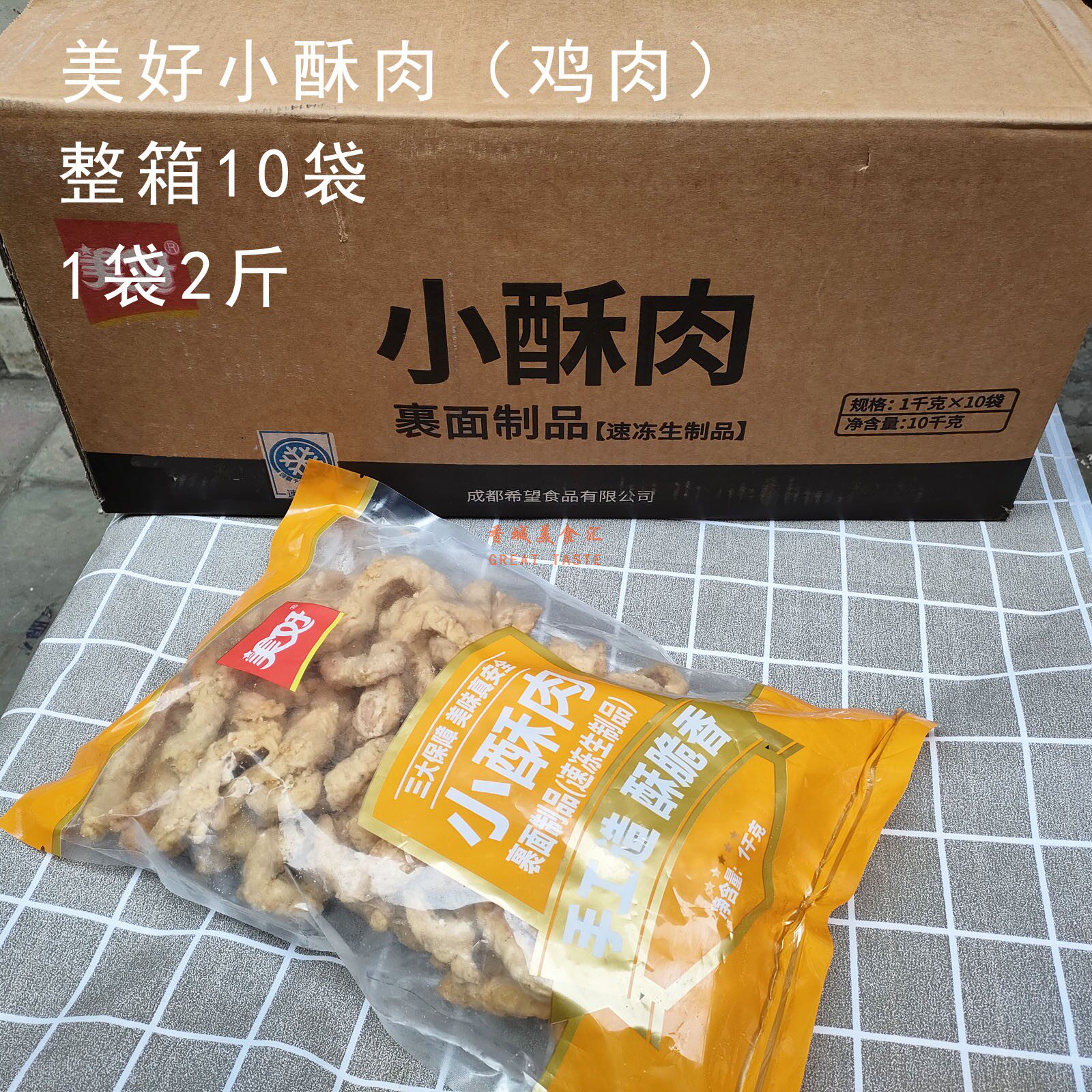 美好小酥肉整箱1千克10袋鸡肉酥肉特色小吃火锅冒菜食材川渝包邮