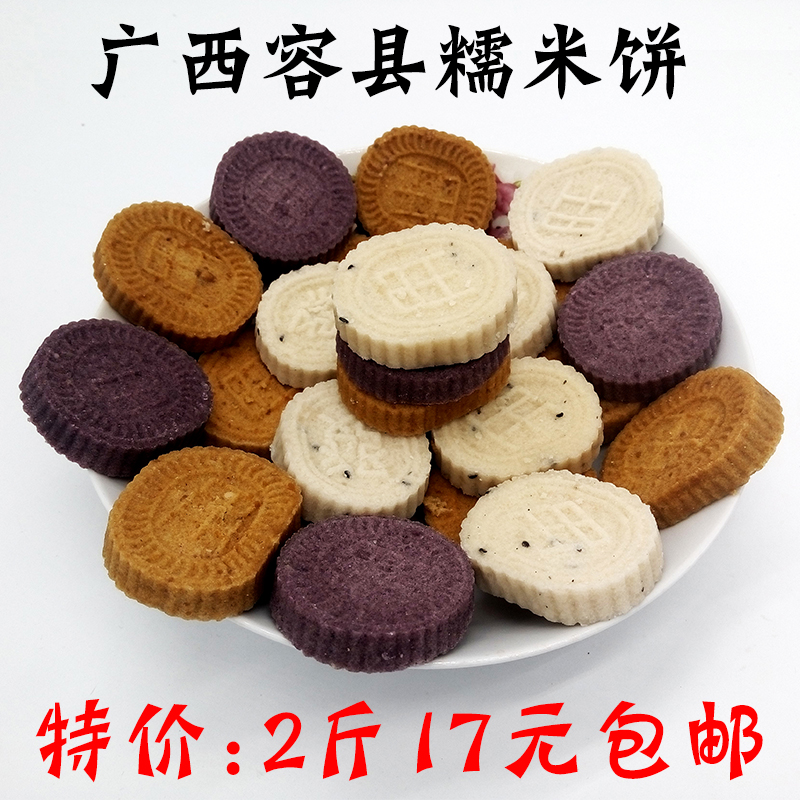农家手工米饼广西容县糯米饼粘米饼1斤夹心花生芝麻白糖满2斤包邮