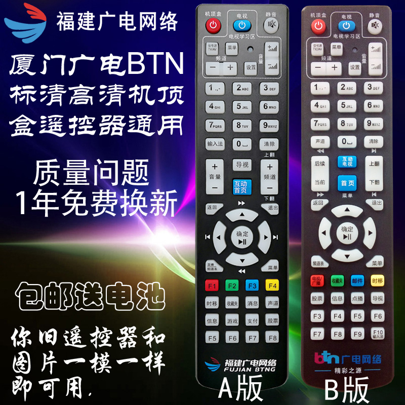 xiamen radio and television set top box remote control a b xiamen btn radio and television network high definition standard definition remote control general