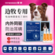 边牧专用狗狗驱虫药体内外一体同驱螨跳蚤体外滴剂吡虫啉莫昔克丁