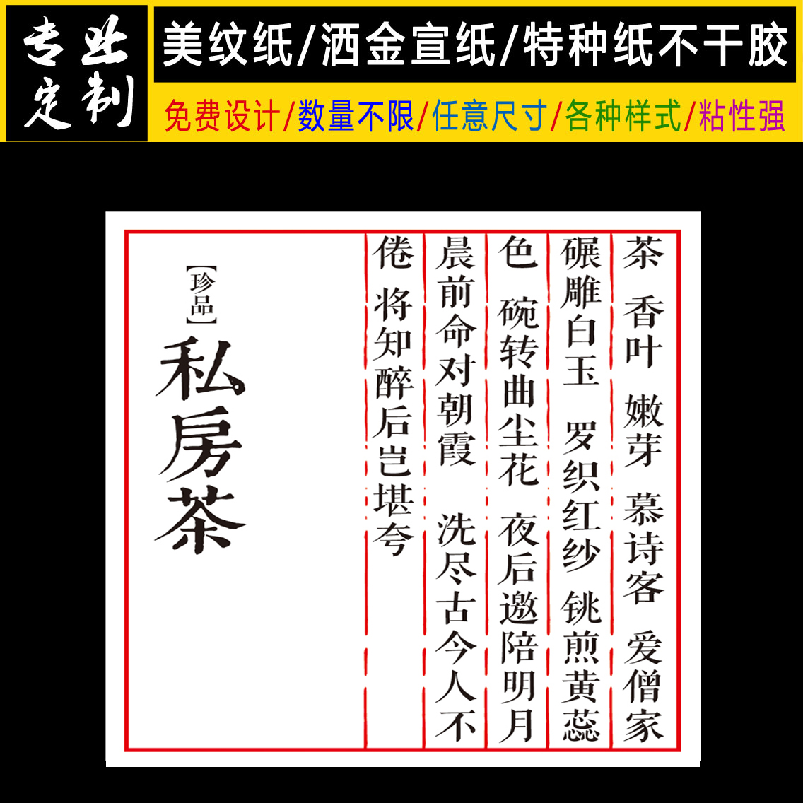 半透明宣纸不干胶印刷定制茶叶贴封口贴品名贴特种纸不干胶贴纸